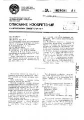 Состав для отбеливания нетканых вискозно-капроновых полотен (патент 1624081)