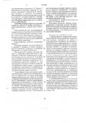 Кормораздатчик (патент 1787393)
