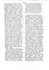 Устройство для поиска информации (патент 734762)