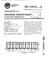 Тент грузовой платформы транспортного средства (патент 1154127)