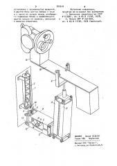 Устройство для крепления на корпусе оператора ручного киноаппарата (патент 920618)
