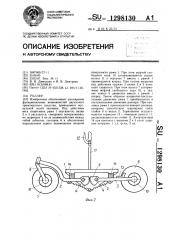 Роллер (патент 1298130)