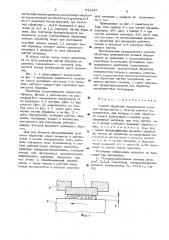 Способ обработки поверхностей (патент 541647)