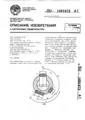 Притир (патент 1491673)