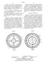 Форсунка (патент 1262195)