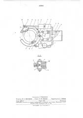 Клещевая головка ковочного манипулятора (патент 283803)