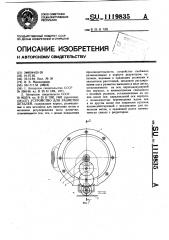 Устройство для разметки деталей (патент 1119835)