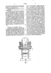 Винтовой подъемник (патент 1627502)