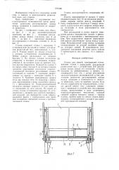 Станок для свиней (патент 1551301)