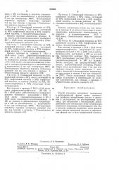 Патент ссср  283943 (патент 283943)