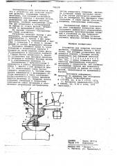 Устройство для загрузки конусной дробилки (патент 740278)