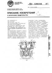 Устройство для блокировки рессорной подвески транспортного средства (патент 1288104)