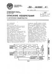 Стабилизированный генератор (патент 1619397)