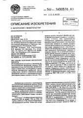 Способ получения фосфорной кислоты (патент 1650576)