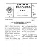 Патент ссср  161902 (патент 161902)