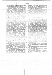 Дифманометр (патент 667842)