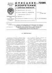Гидропривод (патент 731085)