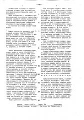 Предохранительная муфта (патент 1428867)