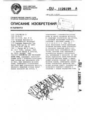 Устройство для обезглавливания рыбы (патент 1126199)