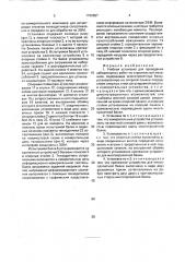 Учебная установка для проведения лабораторных работ по строительной механике (патент 1730657)