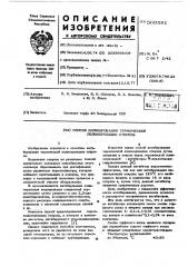 Способ ингибирования термической полимеризации стирола (патент 569581)