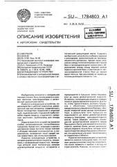 Охлаждающее устройство (патент 1784803)