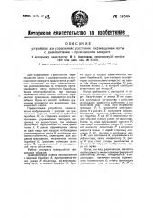 Устройство для управления с расстояния перемещением ленты с диапозитивами в проекционном аппарате (патент 24666)