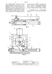 Устройство для загрузки и выгрузки изделий (патент 1283184)