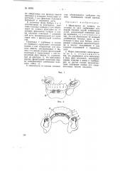 Шина-протез на челюсть (патент 69501)