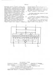 Троичный триггер (патент 599332)