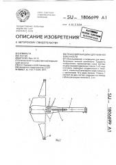 Транспортная шина для нижней конечности (патент 1806699)