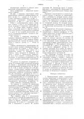 Промышленный робот (патент 1268254)