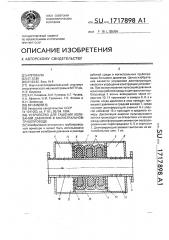 Устройство для гашения колебаний давления в магистральном трубопроводе (патент 1717898)