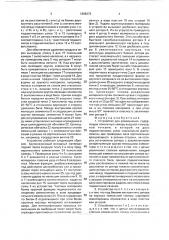 Устройство для измельчения (патент 1808373)