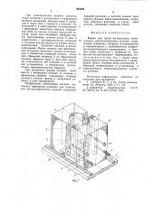 Форма для литья выжиманием тонкостенных крупногабаритных деталей (патент 925545)