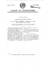 Способ изготовления детекторов (патент 10891)