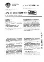 Разбрасывающее устройство машины для внесения органических удобрений (патент 1771559)