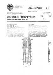 Анкер (патент 1372062)