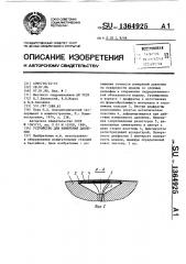 Устройство для измерения давления (патент 1364925)