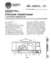 Вентиляторный снегоочиститель (патент 1495413)