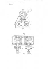 Способ обработки острых кромок зубчатых колес и станок для осуществления этого способа (патент 123023)