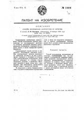 Способ изготовления диапозитива из негатива (патент 13686)