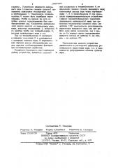 Впрыскивающий пароохладитель (патент 1086299)