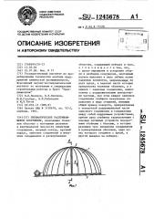 Пневматическое раскрывающееся сооружение (патент 1245678)