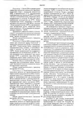 Способ приготовления кондитерской массы и устройство для его осуществления (патент 1804757)