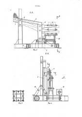 Устройство для сборки пространственных арматурных каркасов (патент 973765)