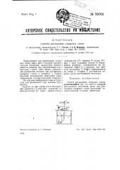 Способ распиловки сахарных голов (патент 39705)
