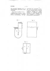 Диффузионная батарея (патент 67423)