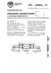 Устройство для вытягивания слитка (патент 1256851)