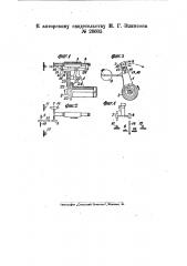 Распределитель гильз в мундштучных папиросных машинах (патент 26605)
